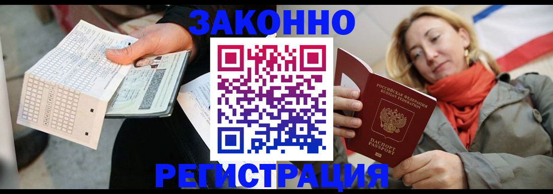 временная регистрация законно в Красноярском крае