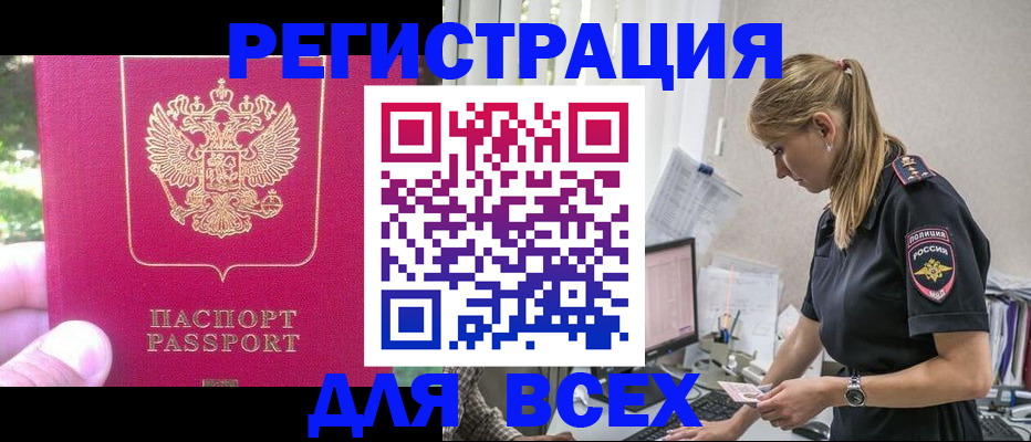 прописка иностранных граждан в Красноярском крае
