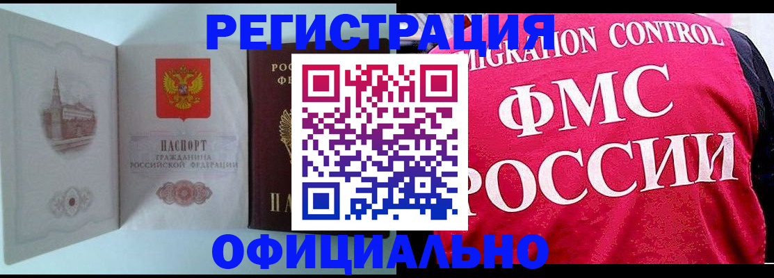 временная регистрация в квартире в Красноярском крае